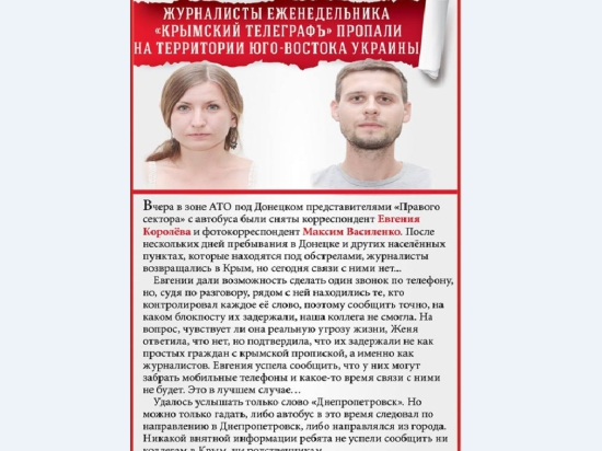 Крымские журналисты попали в плен к «Правому сектору»